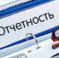 Калмыцкие работодатели должны сдать отчет за октябрь в ПФР - Elista.Org