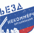 VIII Съезд некоммерческих организаций России - ЦОКО