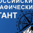 «Географический диктант» в Республике Калмыкия - ЦОКО