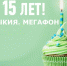 За 15 лет МегаФон в Калмыкии вывел своих абонентов в лидеры по использованию интернета в Поволжье - РИА Калмыкия