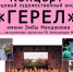 С концертной программой выступит детский ансамбль «Герел» - Elista.Org