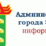 Администрация города Элисты - Администрация города