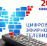 Смотри «цифру»: 20 бесплатных телеканалов – в каждом телевизоре Калмыкии - Министерство социального развития