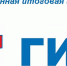 Государственная итоговая аттестация школьников в 2018-2019 учебном году - Министерство образования и науки