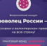 Стартовал Всероссийский конкурс социальных инициатив - "Доброволец России - 2019" - Министерство спорта и молодежной политики