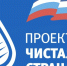 «Единая Россия» проведет в Челябинске 19 апреля экологический форум - Единая Россия