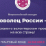 Завершается прием заявок на конкурс «Доброволец России – 2019» - РИА Калмыкия