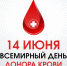 dfoacxqxuaax6bq.jpg (46.62 Kb) - Центр крови РК