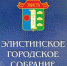 Более полусотни человек выдвинулось в депутаты Элистинского городского собрания - РИА Калмыкия