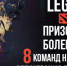Встречайте Legendary Dota 2 Cup - долгожданный турнир для всех желающих попробовать свои силы в киберспорте. - Министерство спорта и молодежной политики
