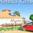 Калмыкия - KalmykiaNews.Ru