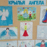 Всероссийская акция "Крылья ангела" - Министерство социального развития