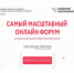 С 1 по 10 декабря 2019 года в формате онлайн пройдет Форум «Социальный конструктор Югры 3.0». - Министерство экономики и торговли
