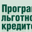 Вниманию сельхозтоваропроизводителей!  О реестре на льготное краткосрочное и инвестиционное кредитование - Министерство сельского хозяйства