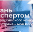 «Моя страна — моя Россия» - Министерство социального развития