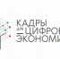 О курсах повышения квалификации для цифровой экономики - Министерство сельского хозяйства
