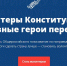 В Калмыкии идет набор в проект «Волонтеры Конституции» - Управление ветеринарии