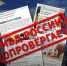 МВД России призывает граждан не реагировать на фейковые новости - Elista.Org