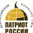 Всероссийский конкурс СМИ «Патриот России- 2020» - Министерство социального развития
