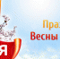 Поздравление с 1 мая! - Министерство сельского хозяйства