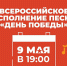 Всероссийское исполнение песни «День Победы» состоится по инициативе арт-кластера «Таврида» - Министерство спорта и молодежной политики