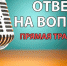 Ответы на вопросы граждан по итогам прямого эфира Министра социального развития, труда и занятости РК М.П. Ользятиевой - Министерство социального развития