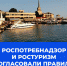 Роспотребнадзор и Ростуризм согласовали правила открытия отелей - Министерство культуры и туризма