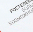 «Ростелеком» помог организовать горячую линию по вопросам противодействия коррупции в Калмыкии - Информационный портал ВКалмыкии