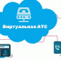 Виртуальная АТС в борьбе с коррупцией - Правительство РК