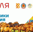 5 июля 2020 г - День Республики Калмыкия - Министерство сельского хозяйства