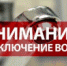 9 июля 2020 года МУП «Элиставодоканал» будут производиться работы по переключению участка новой водопроводной сети диаметром 250 мм по улице Хомутникова - Администрация города