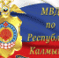 УВМ информирует: об изменении способа выдачи виз в Республику Корея - МВД Республики Калмыкия