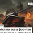 Прими участие в онлайн-игре «World of Tanks» в Калмыкии! - Министерство спорта и молодежной политики