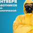 День санитарно-эпидемиологической службы РФ - Правительство РК