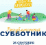 Управляющие компании города присоединились к генеральному субботнику #ТвояЧистаяКалмыкия - Администрация города