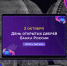 Жителей Калмыкии приглашают на День открытых дверей Банка России в онлайн-формате - Elista.Org