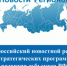 Всероссийский реестр стратегических программ развития субъектов РФ 2020 – 2021 - Министерство по земельным и имущественным отношениям