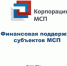 АО «Корпорация МСП» информирует о возможностях получения кредитно-гарантийной поддержки - ТПП Республики Калмыкия