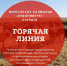 Горячая линия минсельхоза Калмыкии - Министерство сельского хозяйства