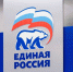 «Единая Россия» отмечает День рождения - Единая Россия
