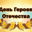 Особые заслуги перед Отечеством имеют девять жителей Калмыкии - Elista.Org
