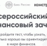 Всероссийский онлайн-зачет по финансовой грамотности - ТПП Республики Калмыкия