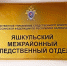 39-летний житель Яшкульского района признан судом виновным в нанесении побоев из хулиганских побуждений и причинении смерти по неосторожности - Следственный комитет
