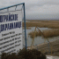 Определился подрядчик реконструкции Чограйского водохранилища - Информационный портал ВКалмыкии