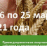 О приеме документов в области растениеводства в 2021 году. - Министерство сельского хозяйства