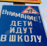 Внимание, дети идут в школу! - Elista.Org
