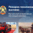 Об Интернет-портале "Интерактивная пожарно-техническая выставка" - МЧС Республики Калмыкия