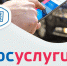 Госавтоинспекция напоминает о преимуществе получения государственных услуг в электронном виде - ГИБДД