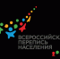 О Всероссийской переписи населения - Калмприрода