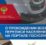 15 октября 2021 года стартует Всероссийская перепись населения. - Министерство финансов